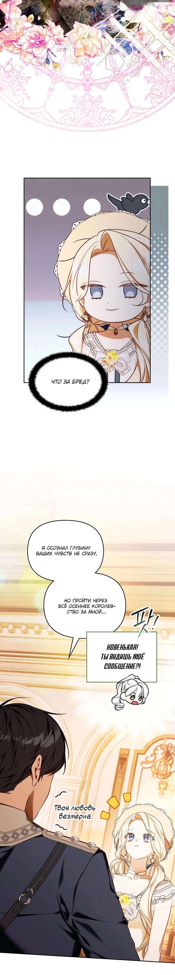 Манга Топ-100 аристократок - Глава 16 Страница 17