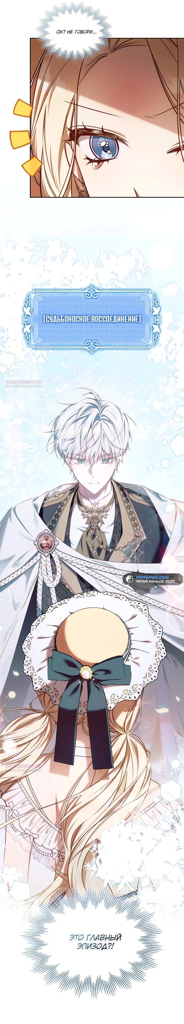 Манга Топ-100 аристократок - Глава 16 Страница 6