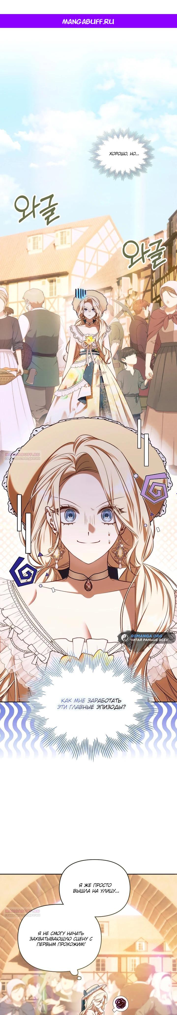 Манга Топ-100 аристократок - Глава 16 Страница 1