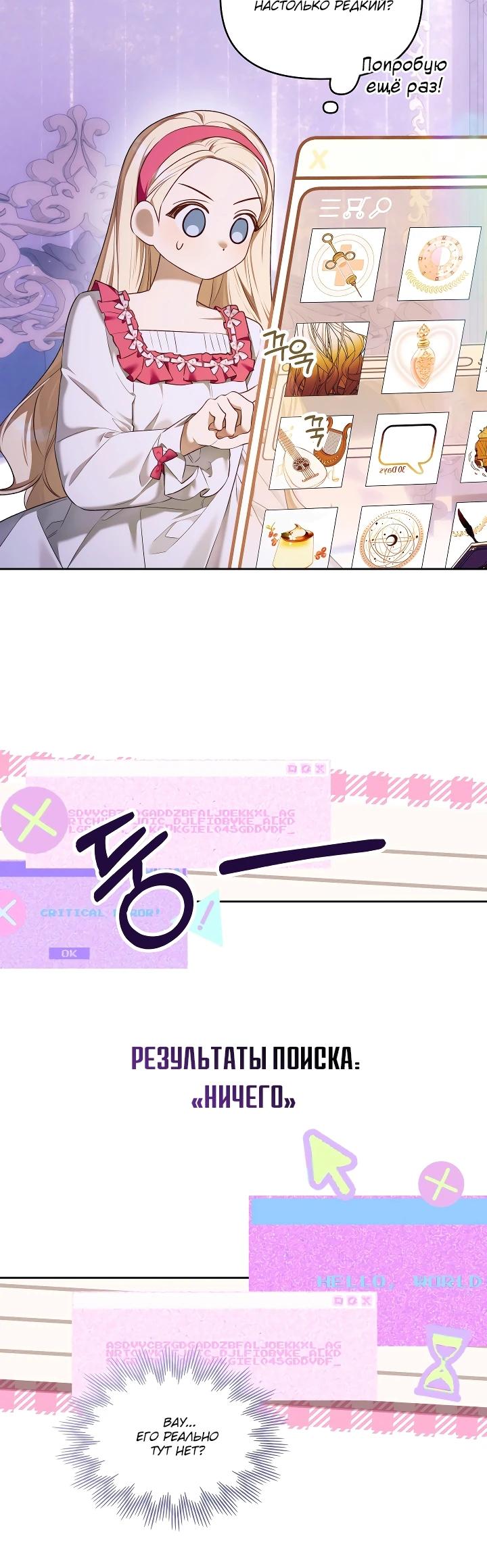 Манга Топ-100 аристократок - Глава 15 Страница 25