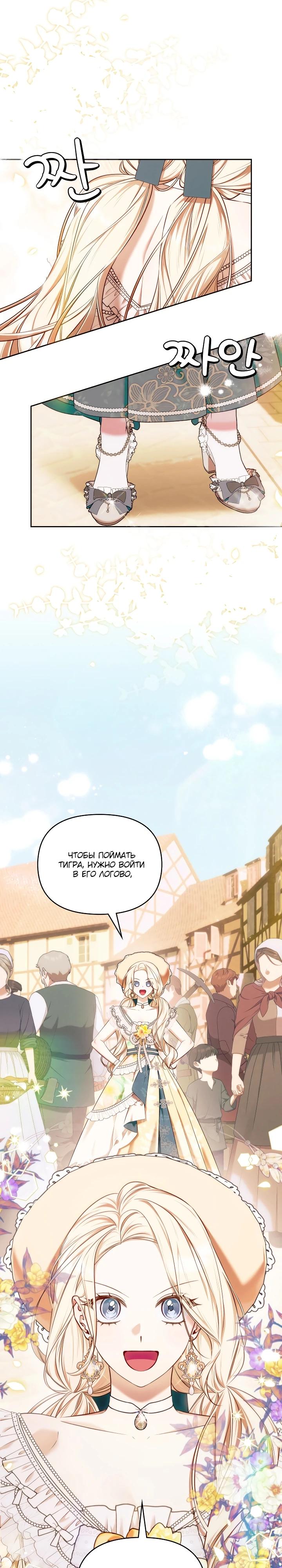 Манга Топ-100 аристократок - Глава 15 Страница 27