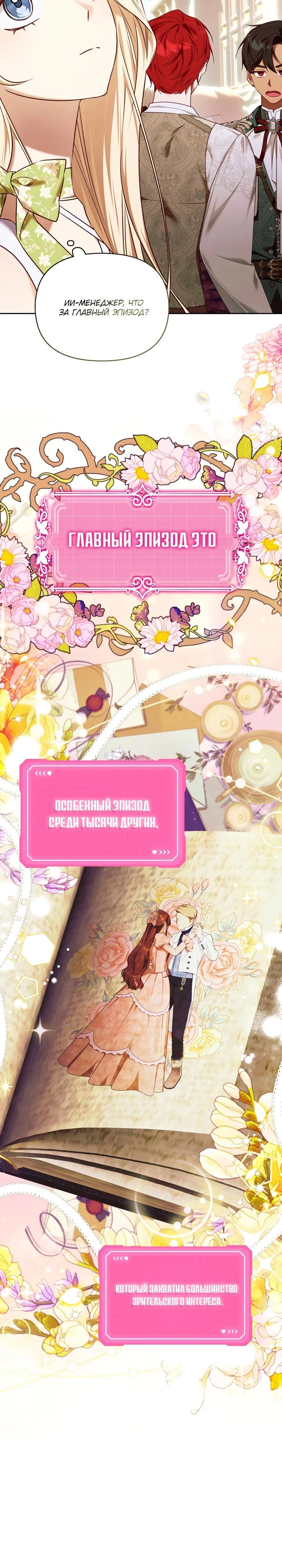 Манга Топ-100 аристократок - Глава 15 Страница 3