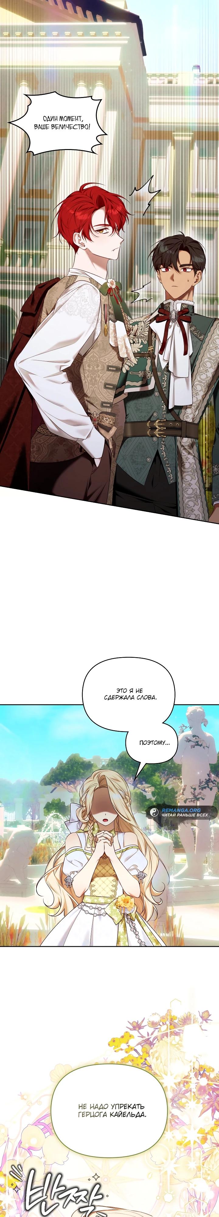 Манга Топ-100 аристократок - Глава 15 Страница 7