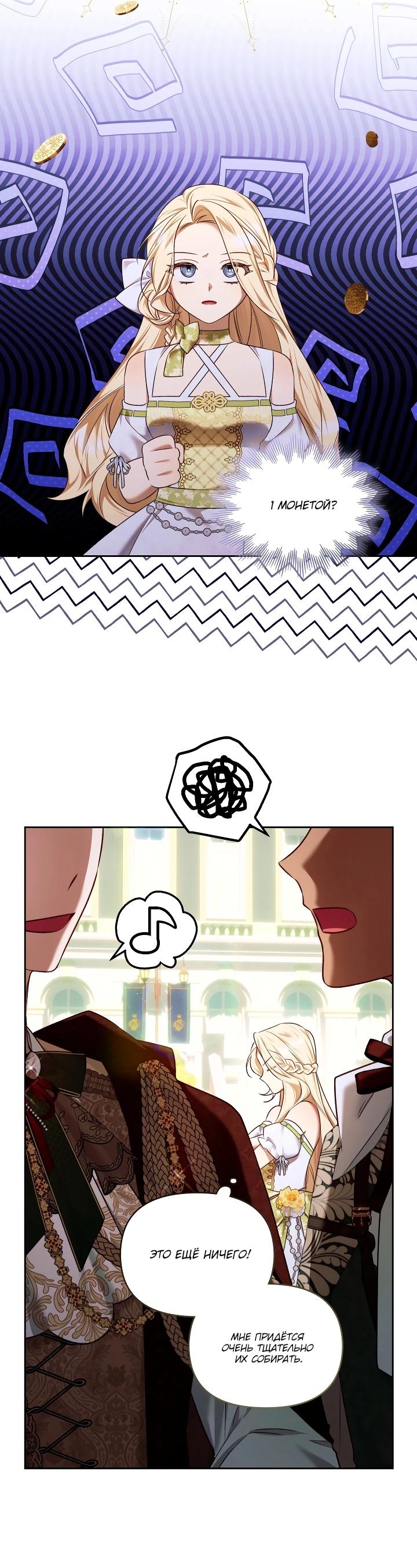 Манга Топ-100 аристократок - Глава 15 Страница 5