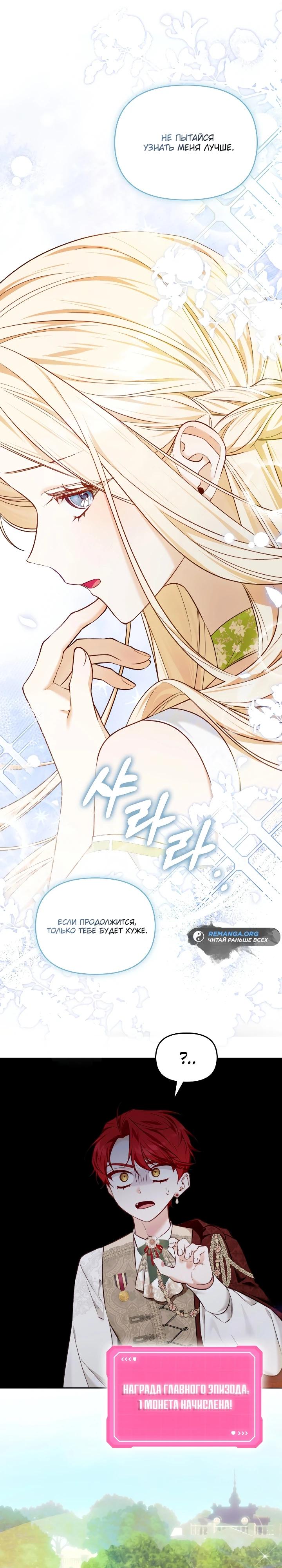 Манга Топ-100 аристократок - Глава 15 Страница 11