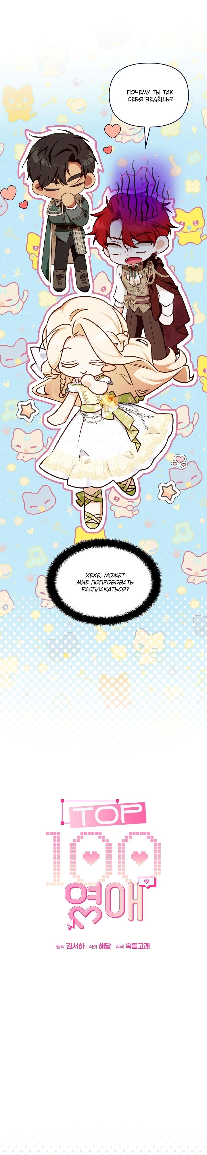 Манга Топ-100 аристократок - Глава 15 Страница 13
