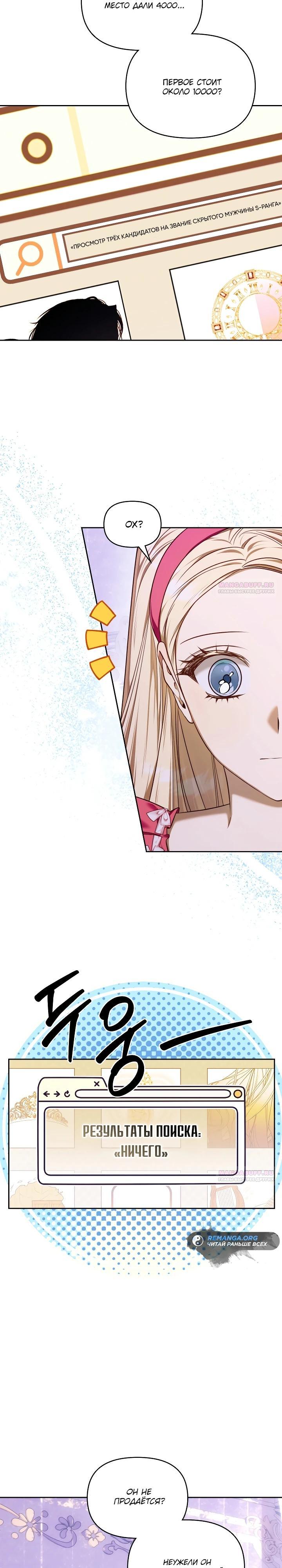Манга Топ-100 аристократок - Глава 15 Страница 24