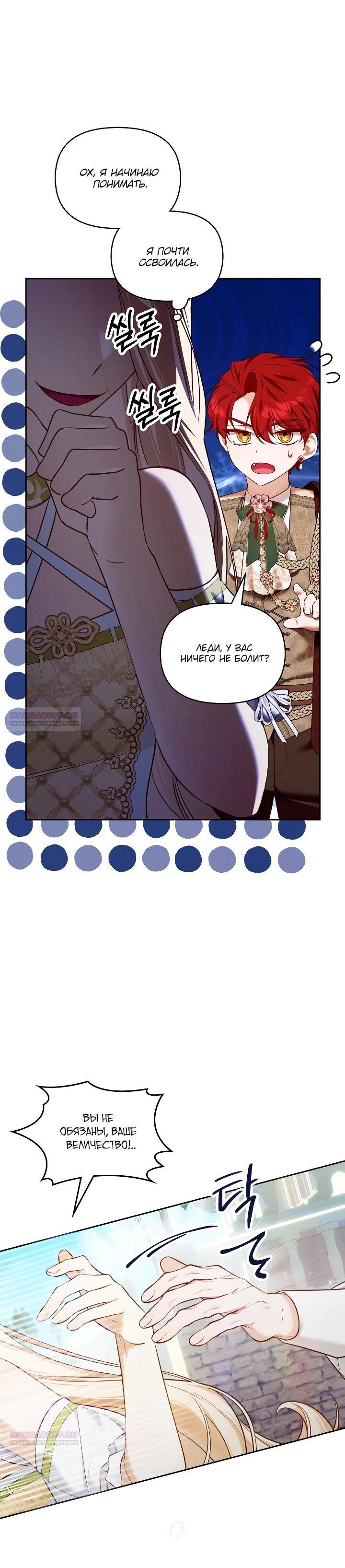 Манга Топ-100 аристократок - Глава 15 Страница 10