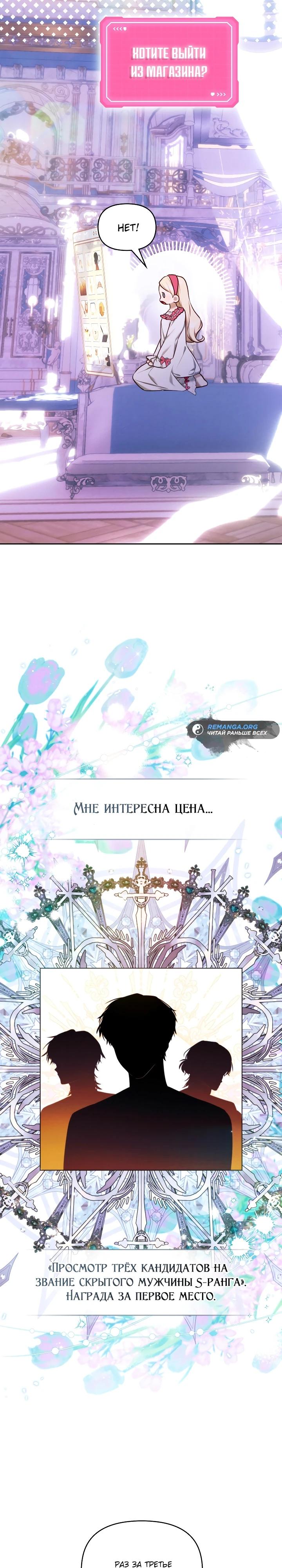 Манга Топ-100 аристократок - Глава 15 Страница 23