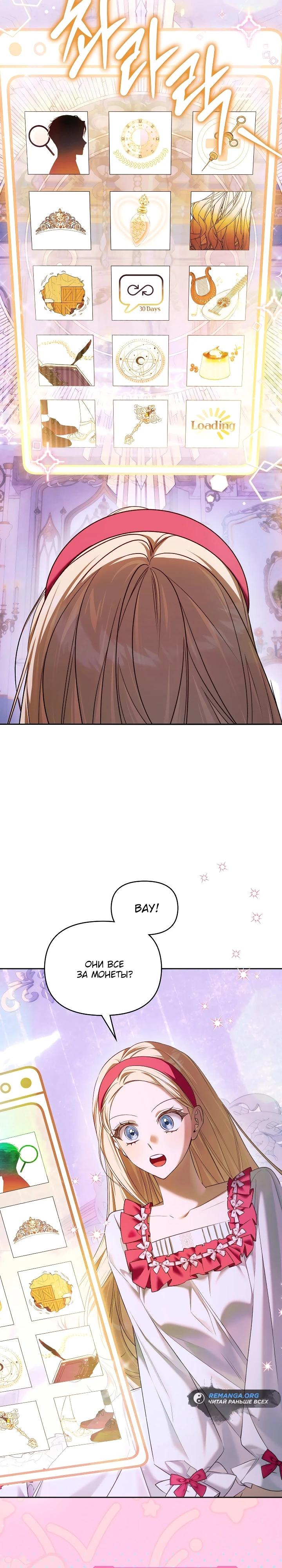 Манга Топ-100 аристократок - Глава 15 Страница 17