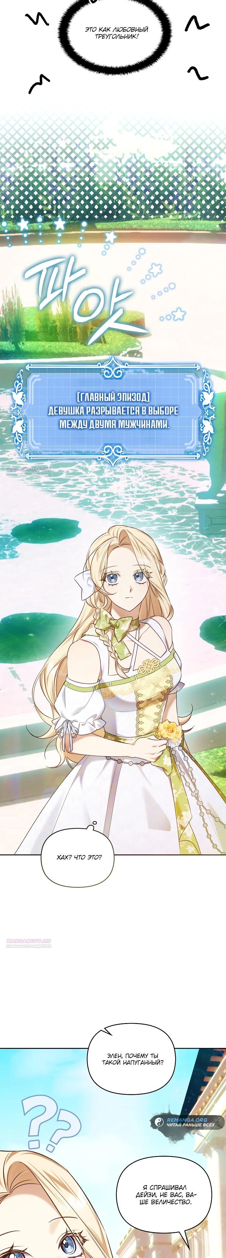 Манга Топ-100 аристократок - Глава 15 Страница 2