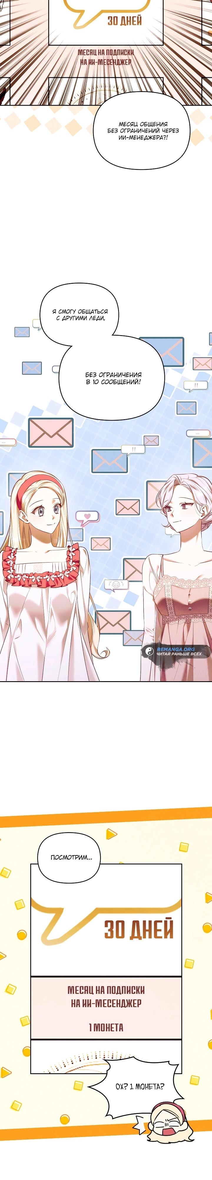 Манга Топ-100 аристократок - Глава 15 Страница 19