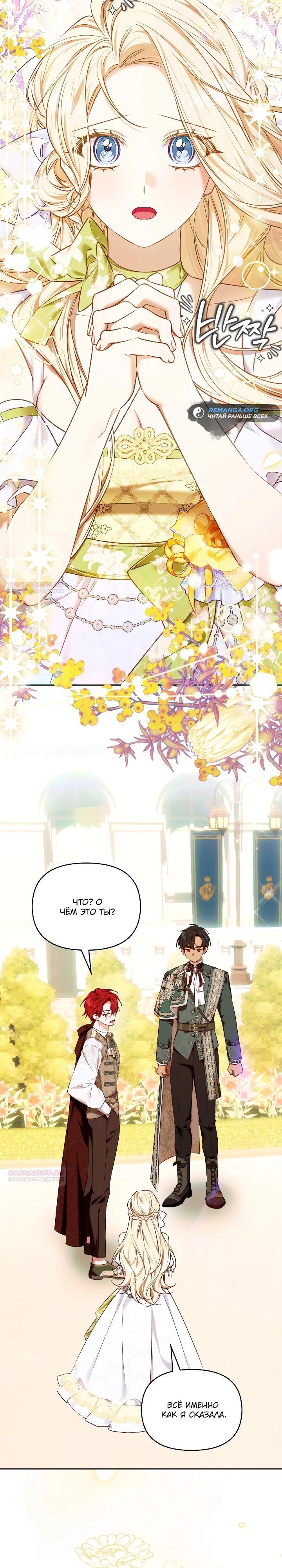 Манга Топ-100 аристократок - Глава 15 Страница 8