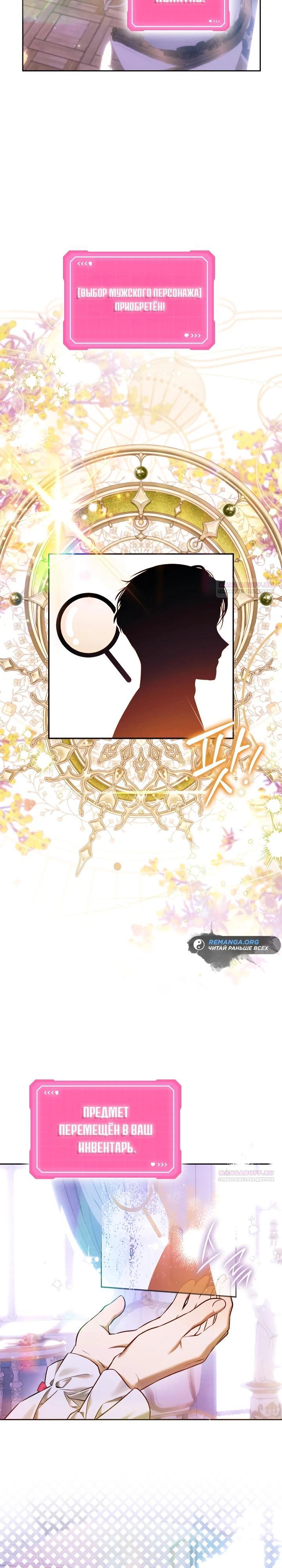 Манга Топ-100 аристократок - Глава 15 Страница 22