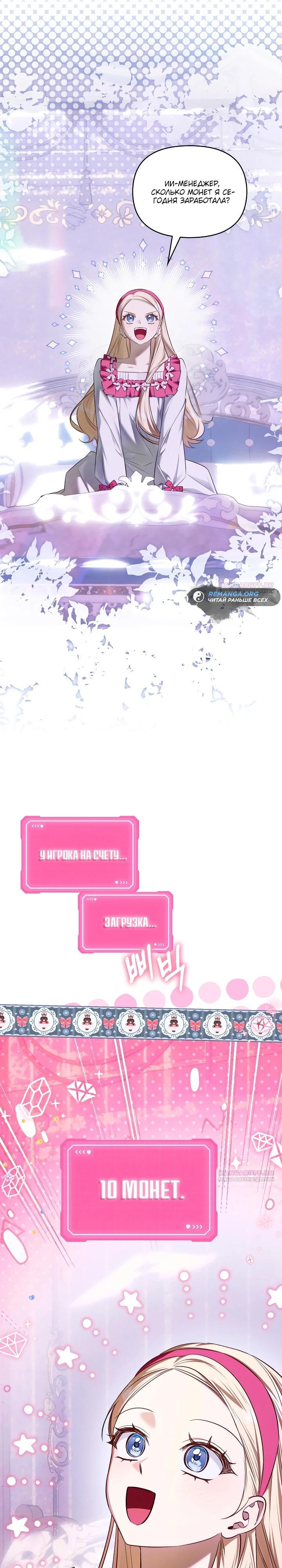 Манга Топ-100 аристократок - Глава 15 Страница 14