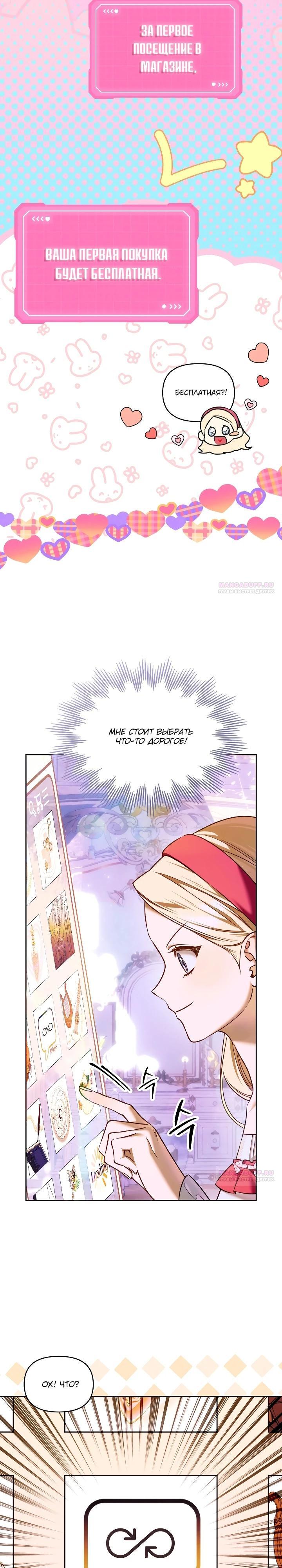 Манга Топ-100 аристократок - Глава 15 Страница 18