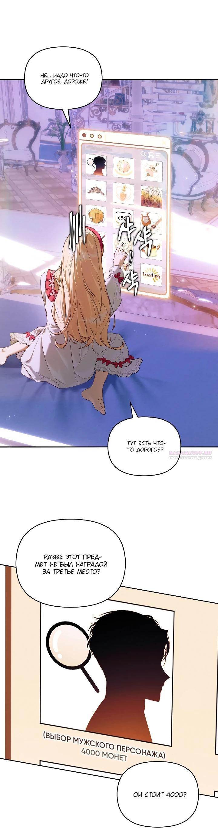 Манга Топ-100 аристократок - Глава 15 Страница 20