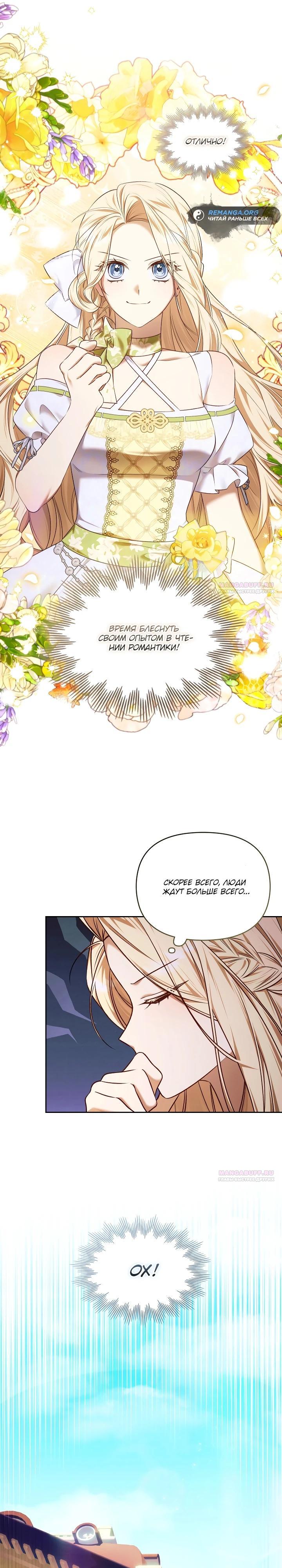 Манга Топ-100 аристократок - Глава 15 Страница 6