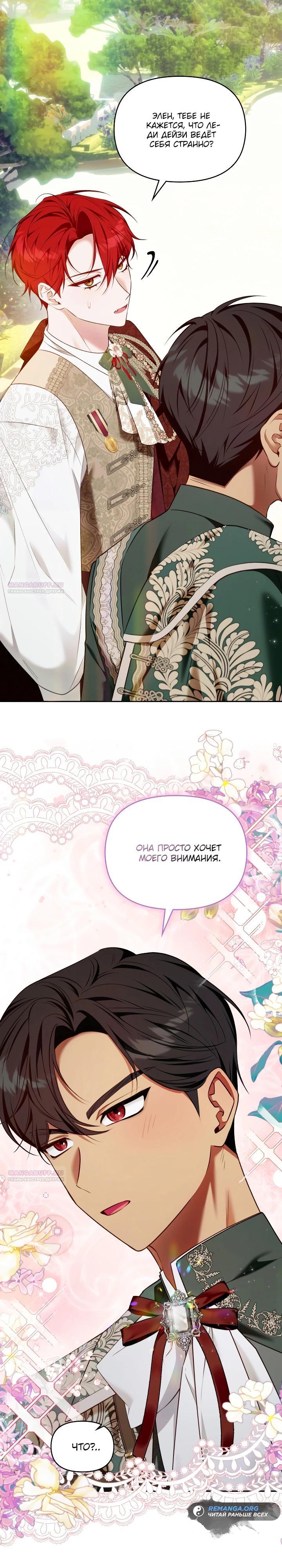 Манга Топ-100 аристократок - Глава 15 Страница 12