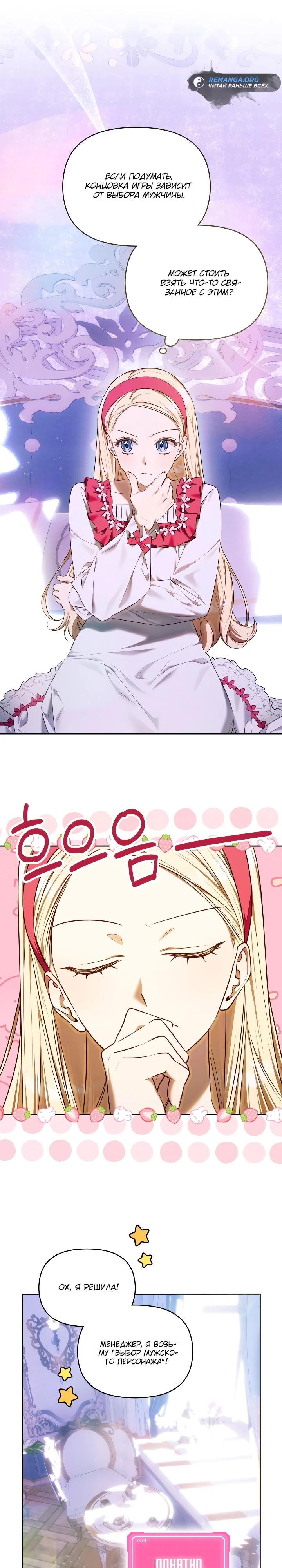 Манга Топ-100 аристократок - Глава 15 Страница 21