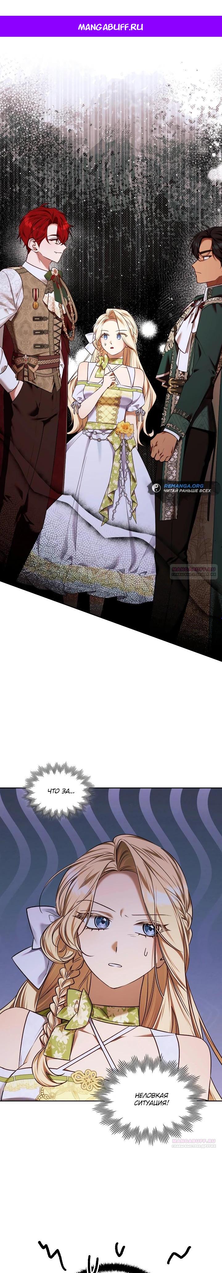 Манга Топ-100 аристократок - Глава 15 Страница 1