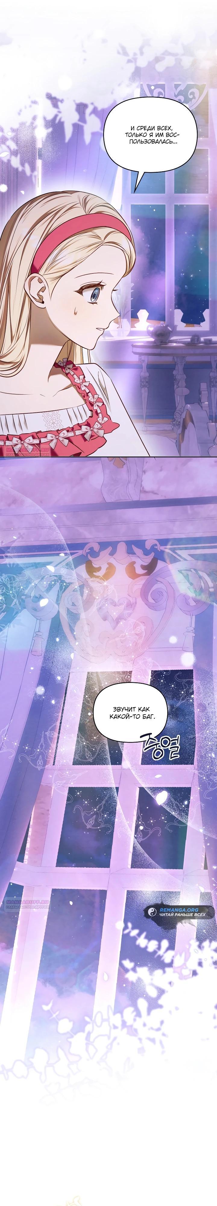 Манга Топ-100 аристократок - Глава 15 Страница 26