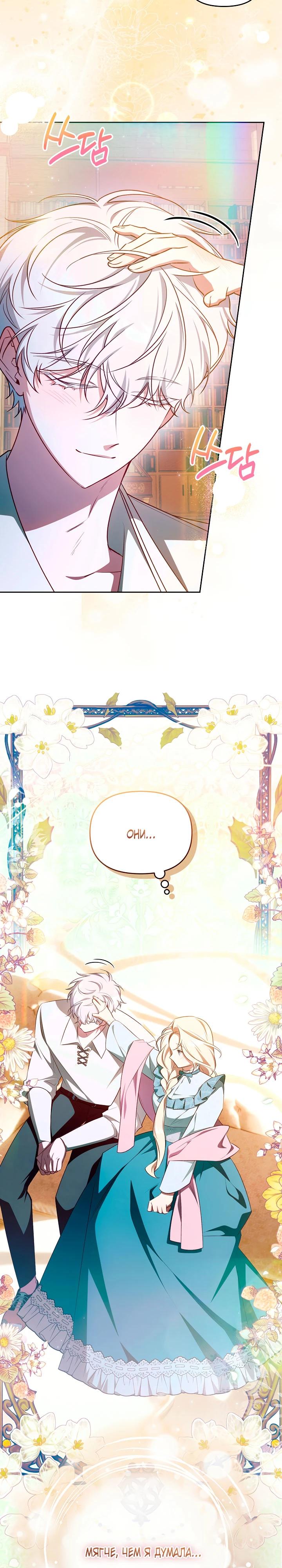 Манга Топ-100 аристократок - Глава 27 Страница 21