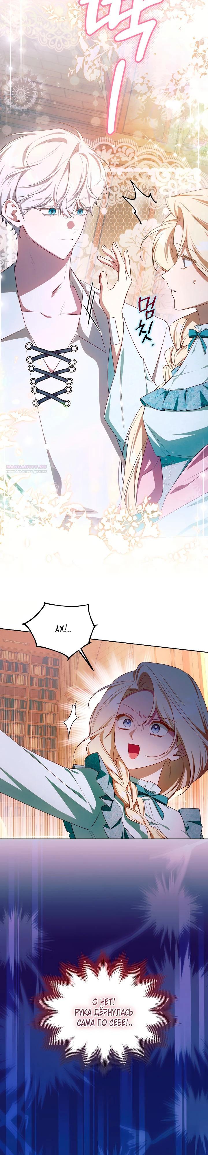 Манга Топ-100 аристократок - Глава 27 Страница 18