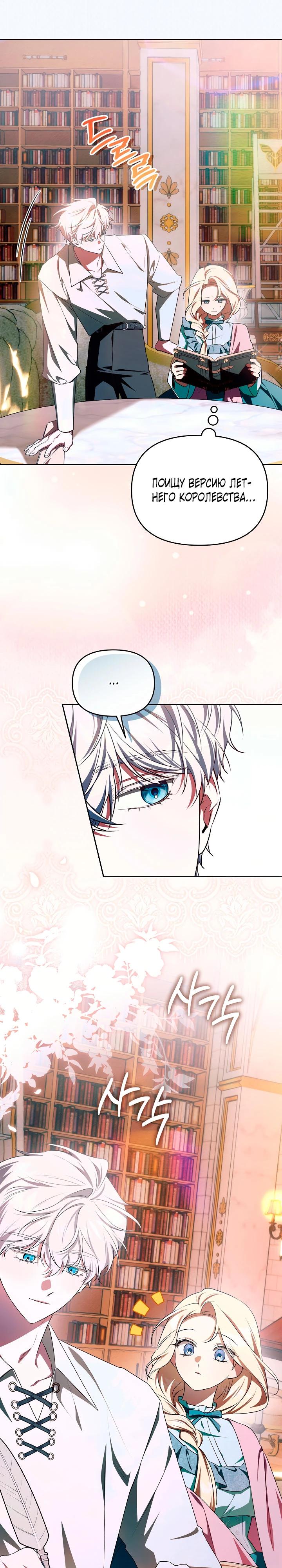Манга Топ-100 аристократок - Глава 27 Страница 11