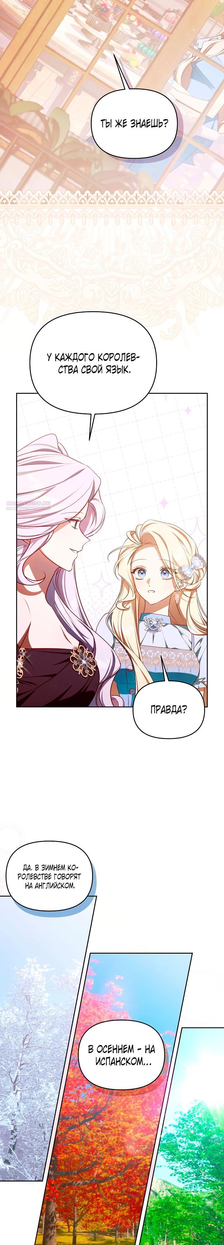 Манга Топ-100 аристократок - Глава 27 Страница 6