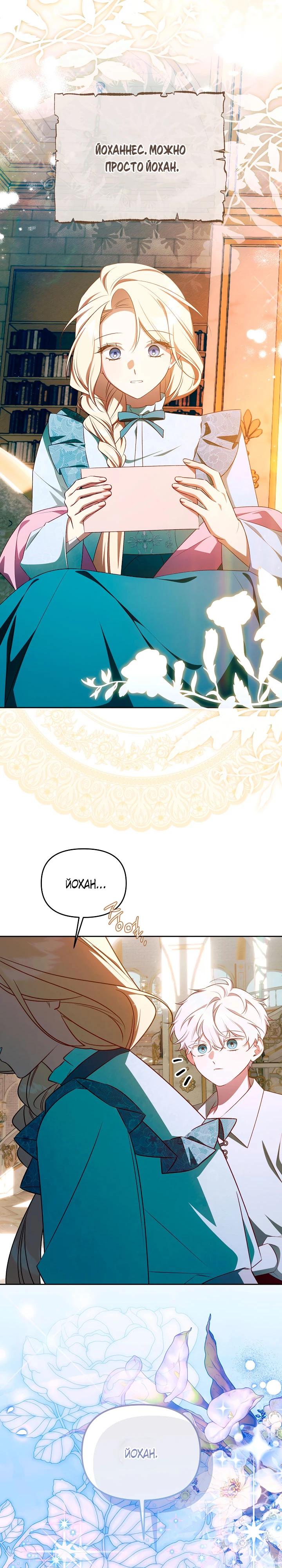 Манга Топ-100 аристократок - Глава 27 Страница 23