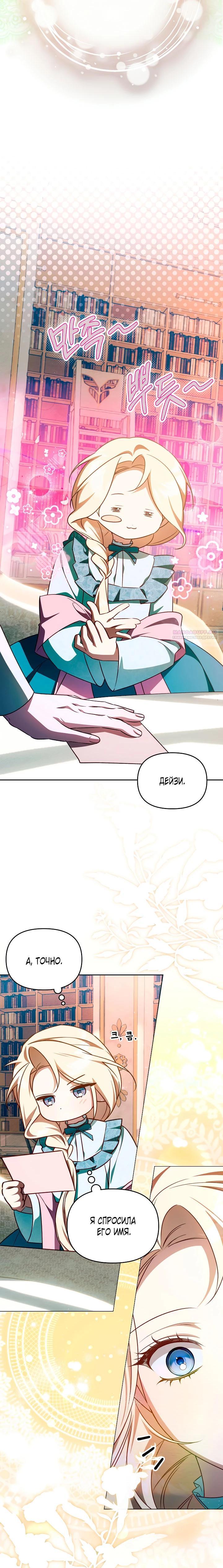 Манга Топ-100 аристократок - Глава 27 Страница 22