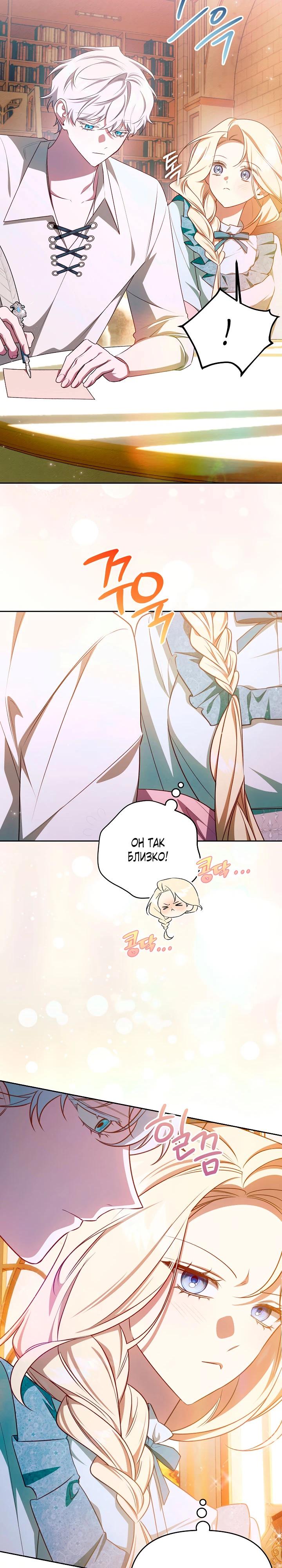 Манга Топ-100 аристократок - Глава 27 Страница 16