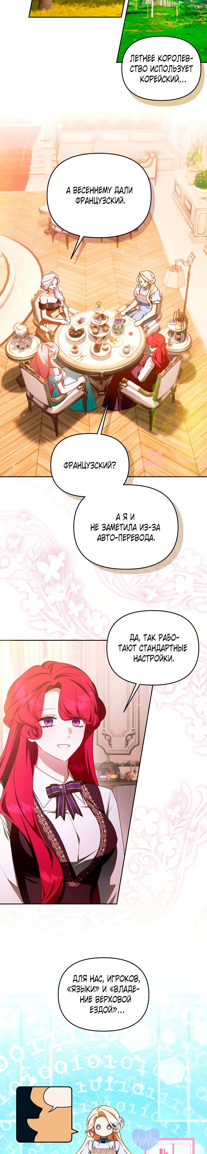 Манга Топ-100 аристократок - Глава 27 Страница 7