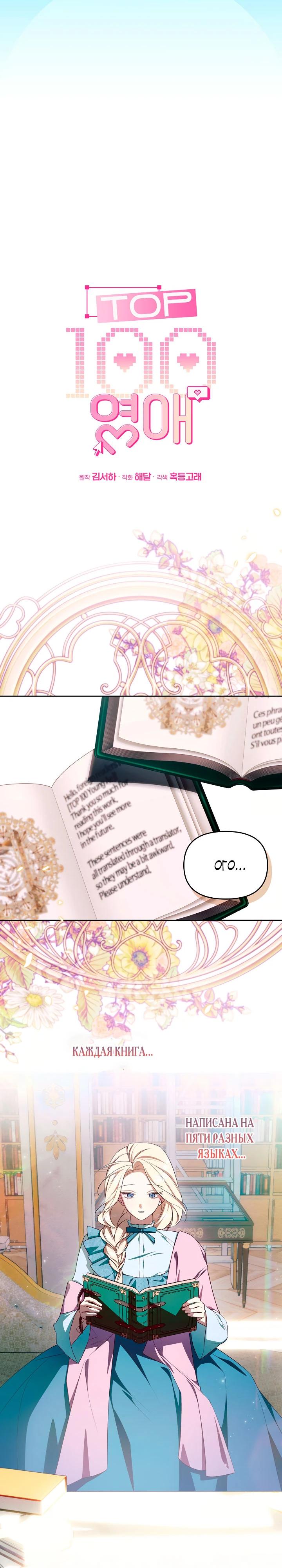 Манга Топ-100 аристократок - Глава 27 Страница 4