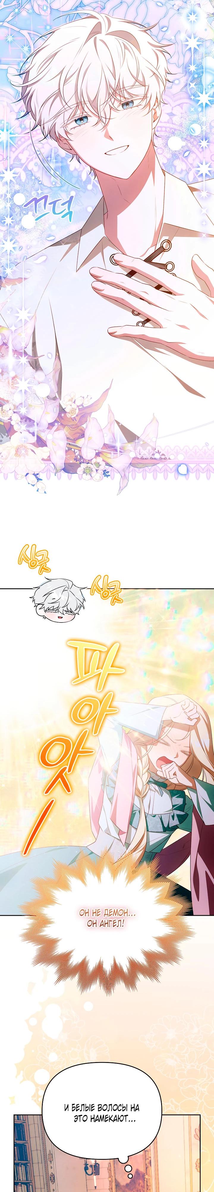 Манга Топ-100 аристократок - Глава 27 Страница 24