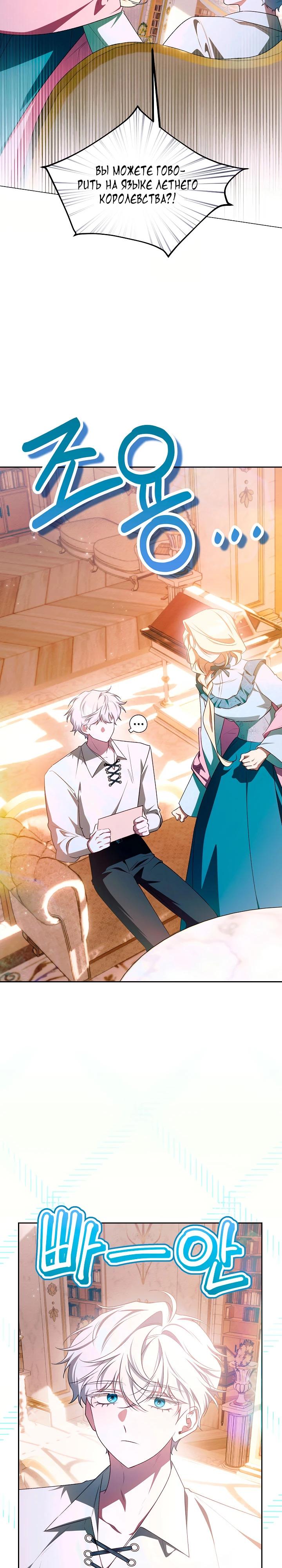 Манга Топ-100 аристократок - Глава 27 Страница 13