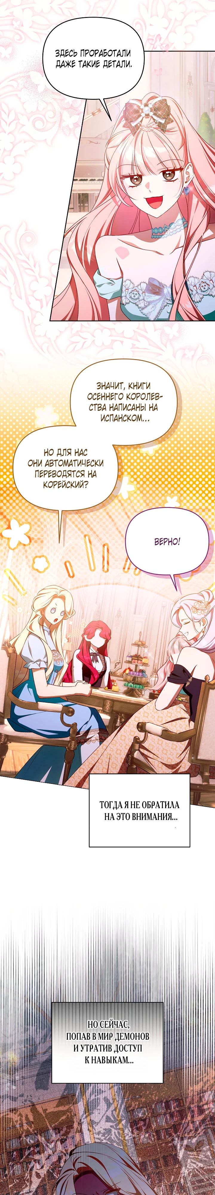 Манга Топ-100 аристократок - Глава 27 Страница 9