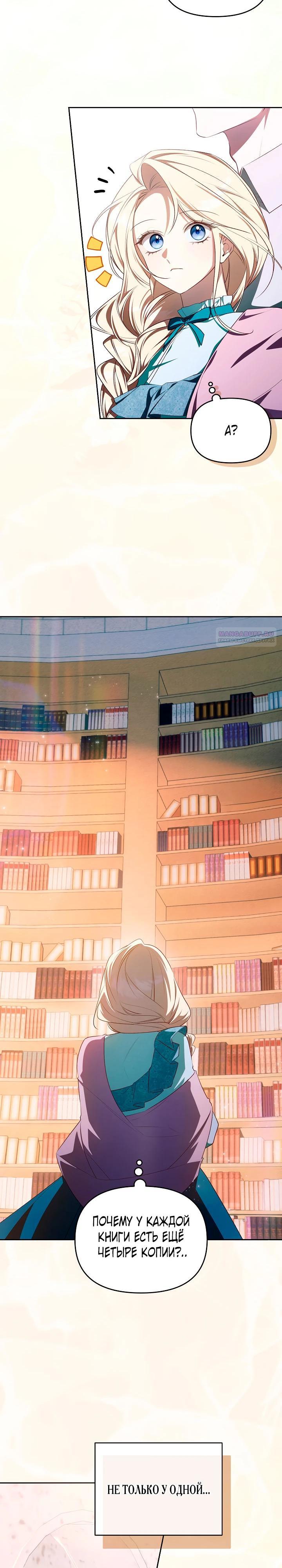 Манга Топ-100 аристократок - Глава 27 Страница 2