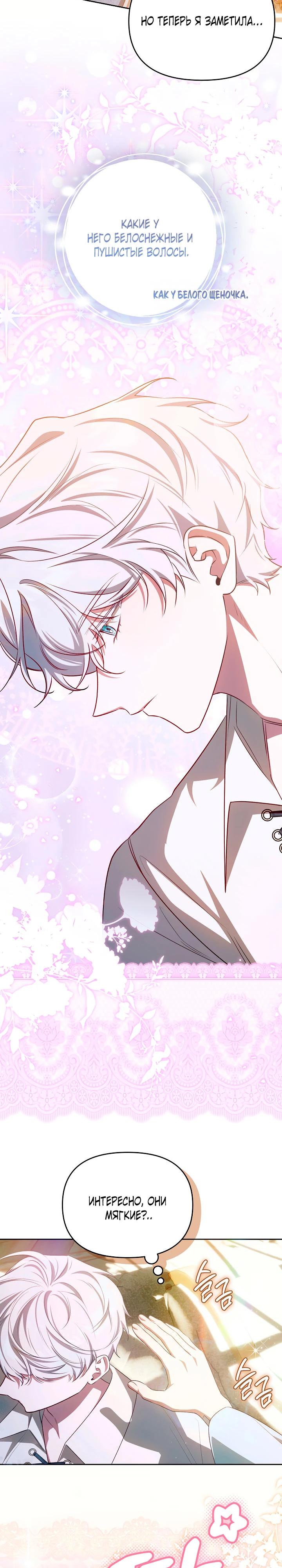 Манга Топ-100 аристократок - Глава 27 Страница 17