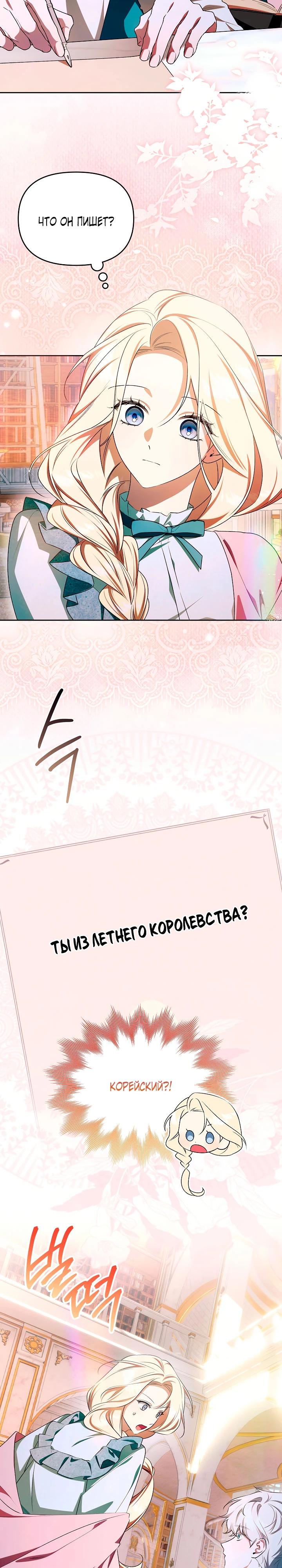 Манга Топ-100 аристократок - Глава 27 Страница 12