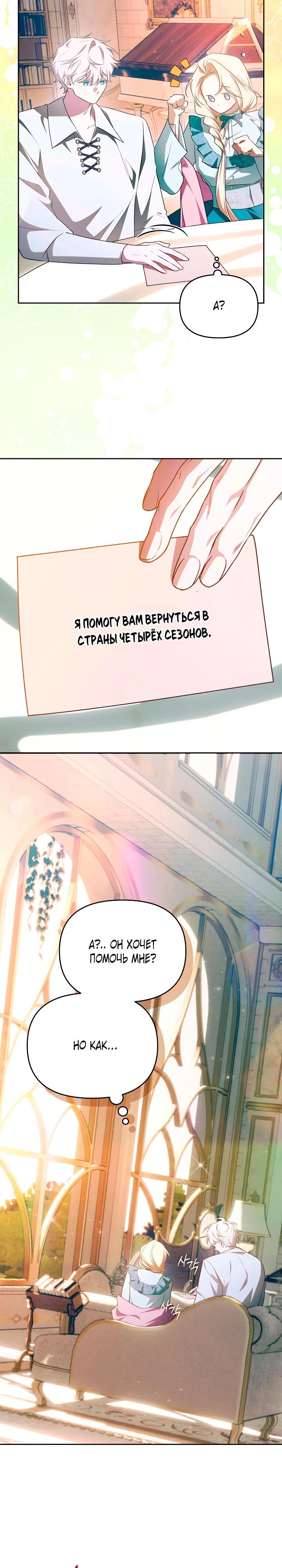 Манга Топ-100 аристократок - Глава 27 Страница 25