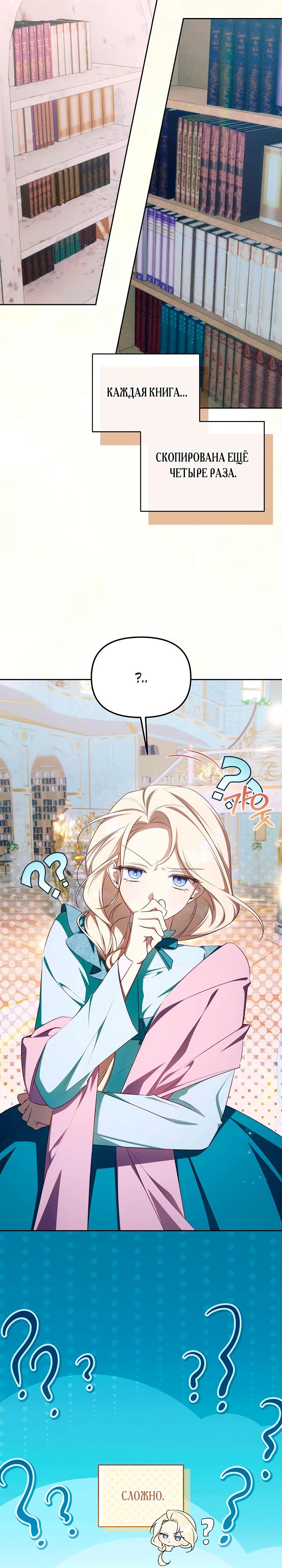 Манга Топ-100 аристократок - Глава 27 Страница 3