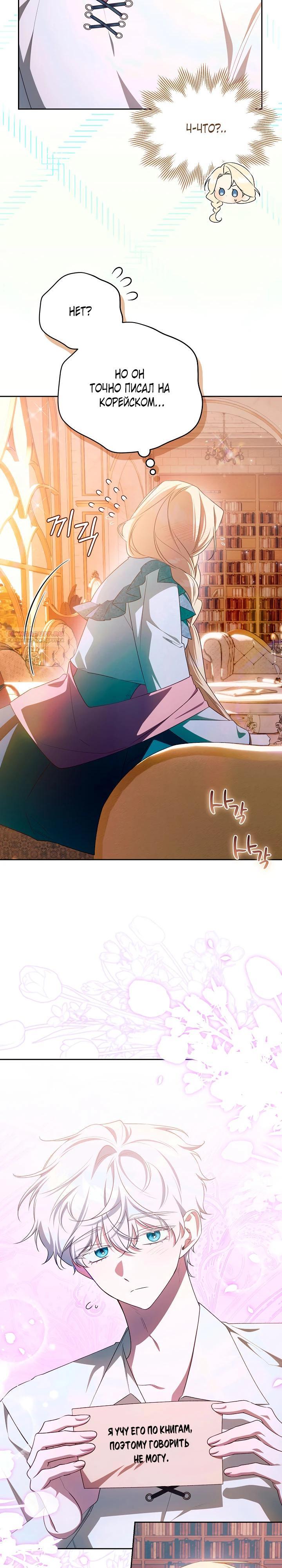 Манга Топ-100 аристократок - Глава 27 Страница 14