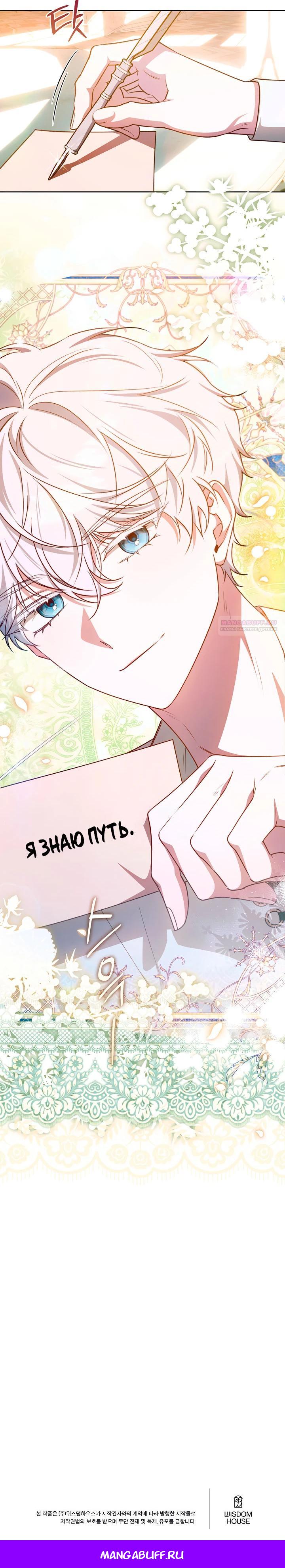 Манга Топ-100 аристократок - Глава 27 Страница 26