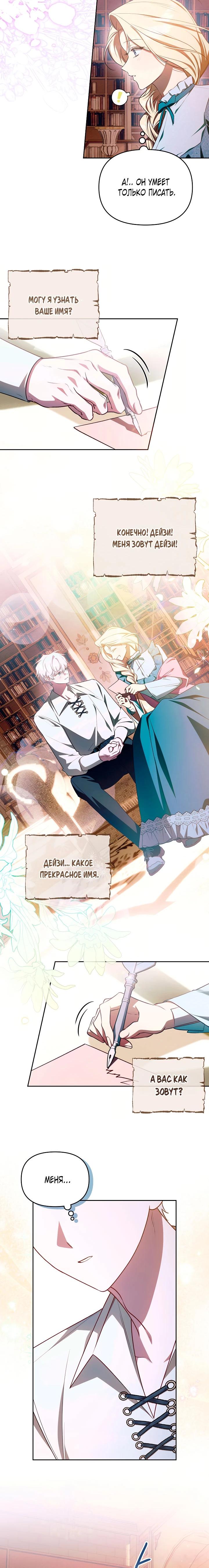 Манга Топ-100 аристократок - Глава 27 Страница 15