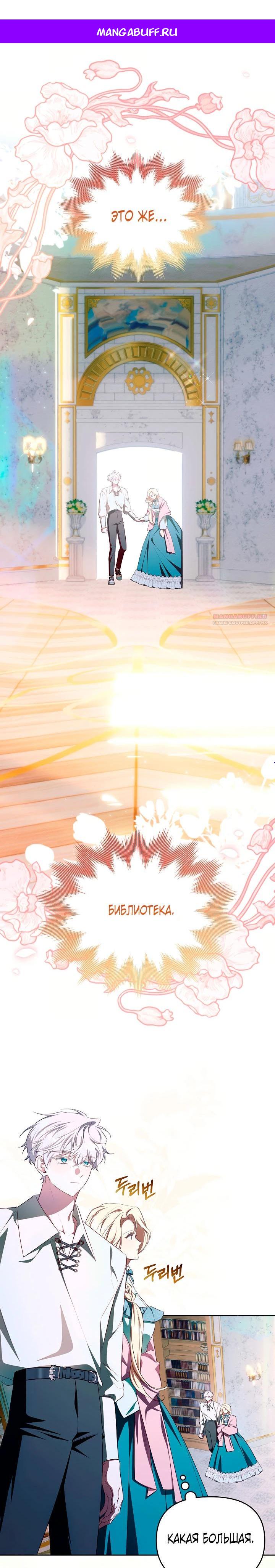 Манга Топ-100 аристократок - Глава 27 Страница 1