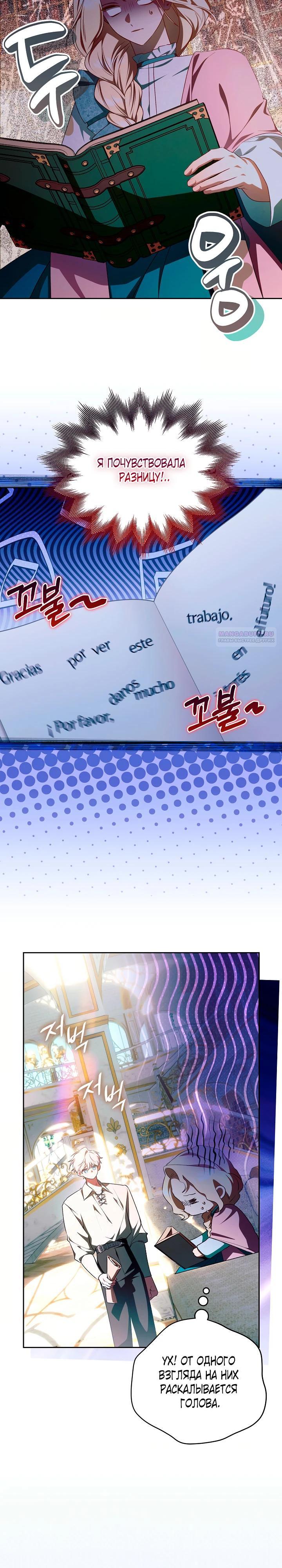 Манга Топ-100 аристократок - Глава 27 Страница 10