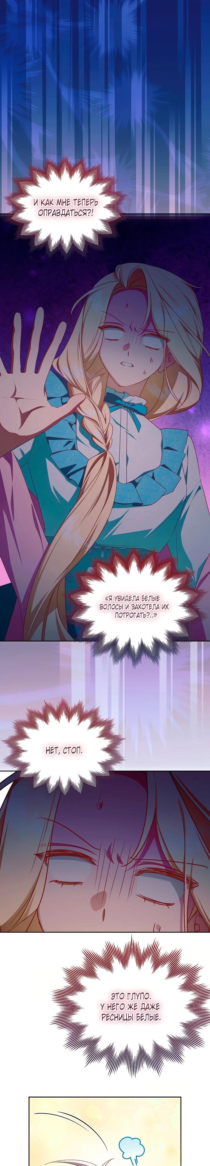 Манга Топ-100 аристократок - Глава 27 Страница 19