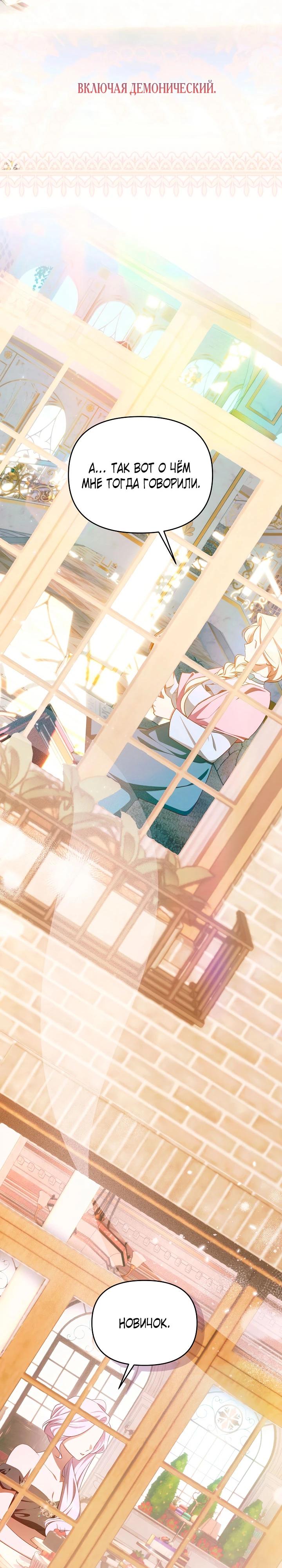 Манга Топ-100 аристократок - Глава 27 Страница 5